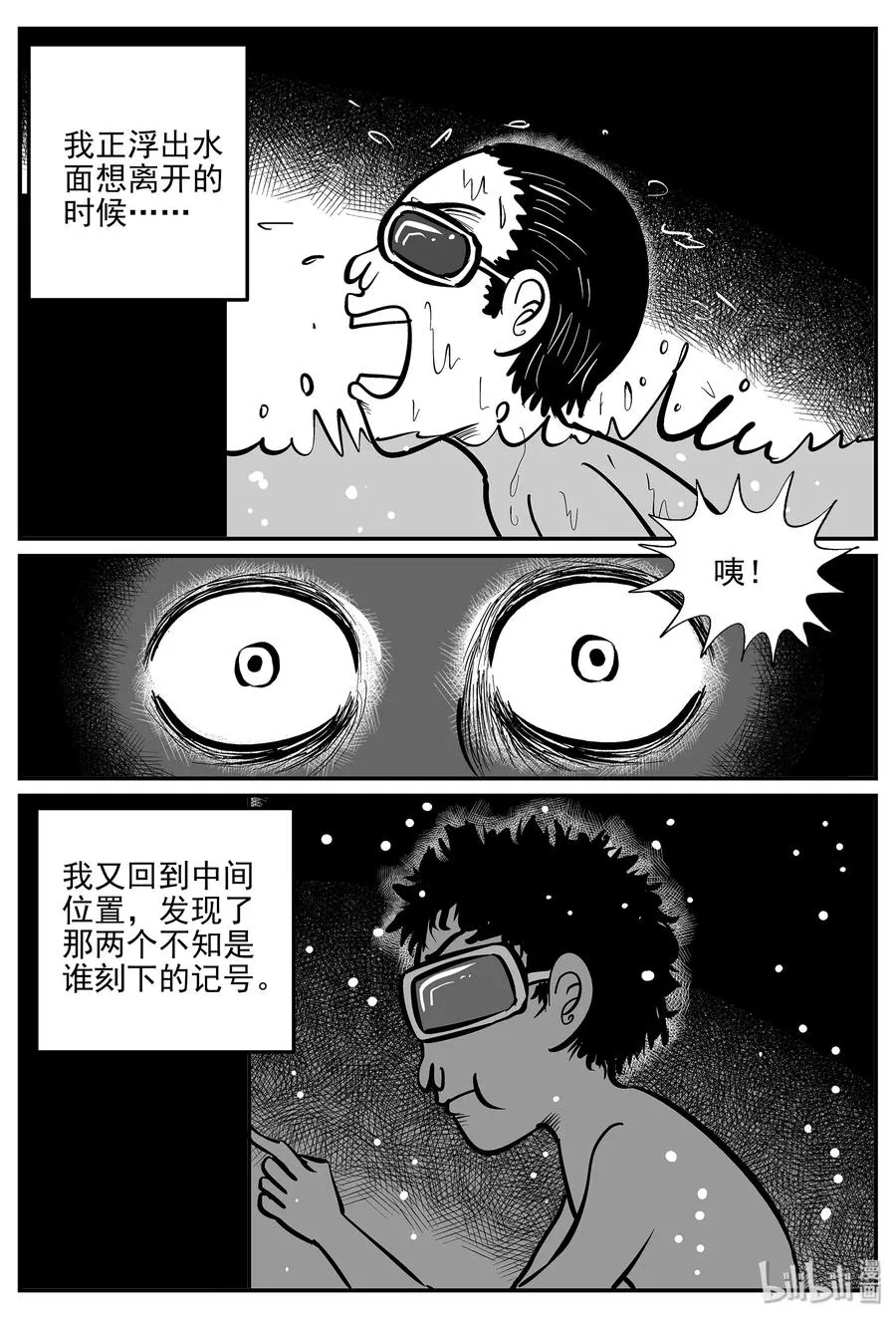 332 水底深处（4） 第2页
