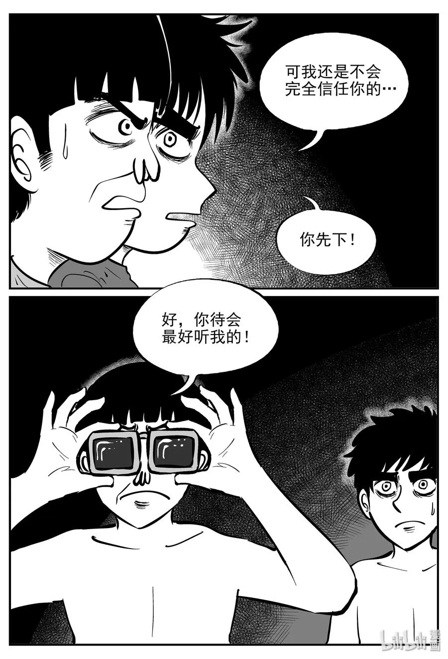 332 水底深处（4） 第6页