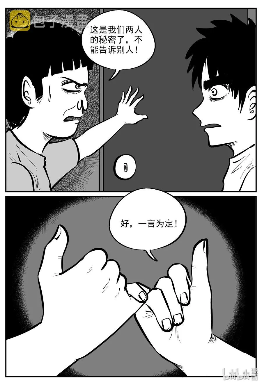 332 水底深处（4） 第18页
