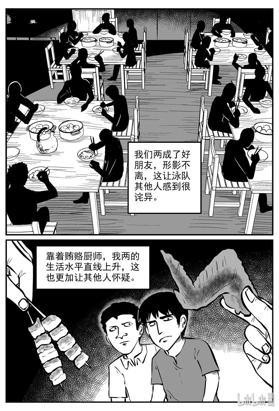 332 水底深处（4） 第20页