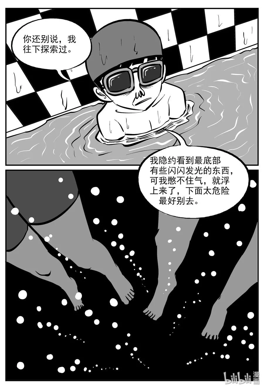 332 水底深处（4） 第23页