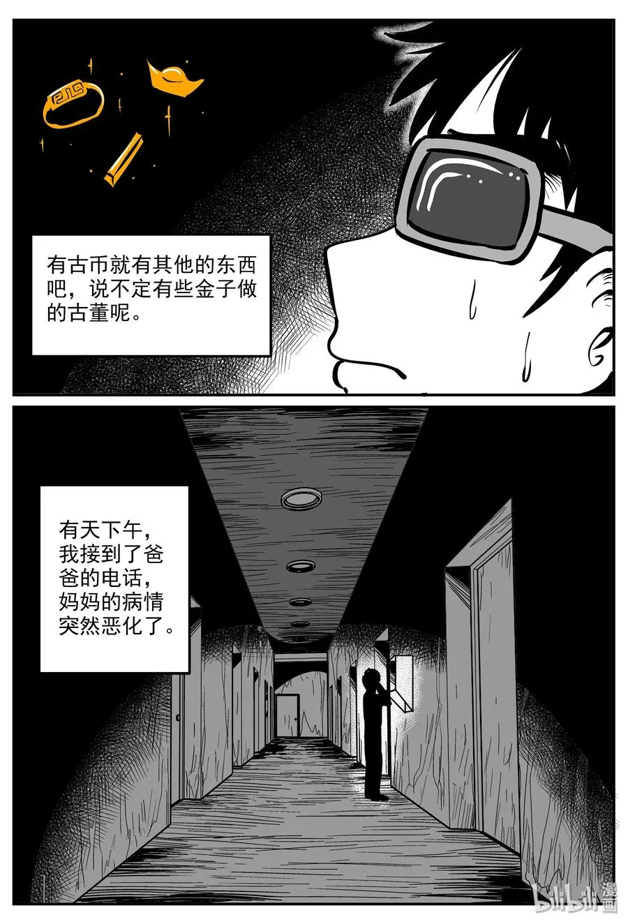 332 水底深处（4） 第24页
