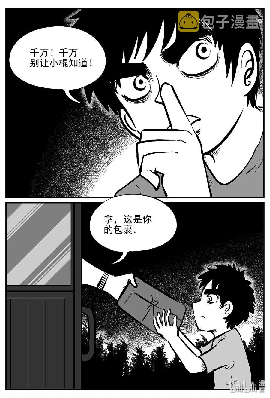 334 水底深处（6） 第2页