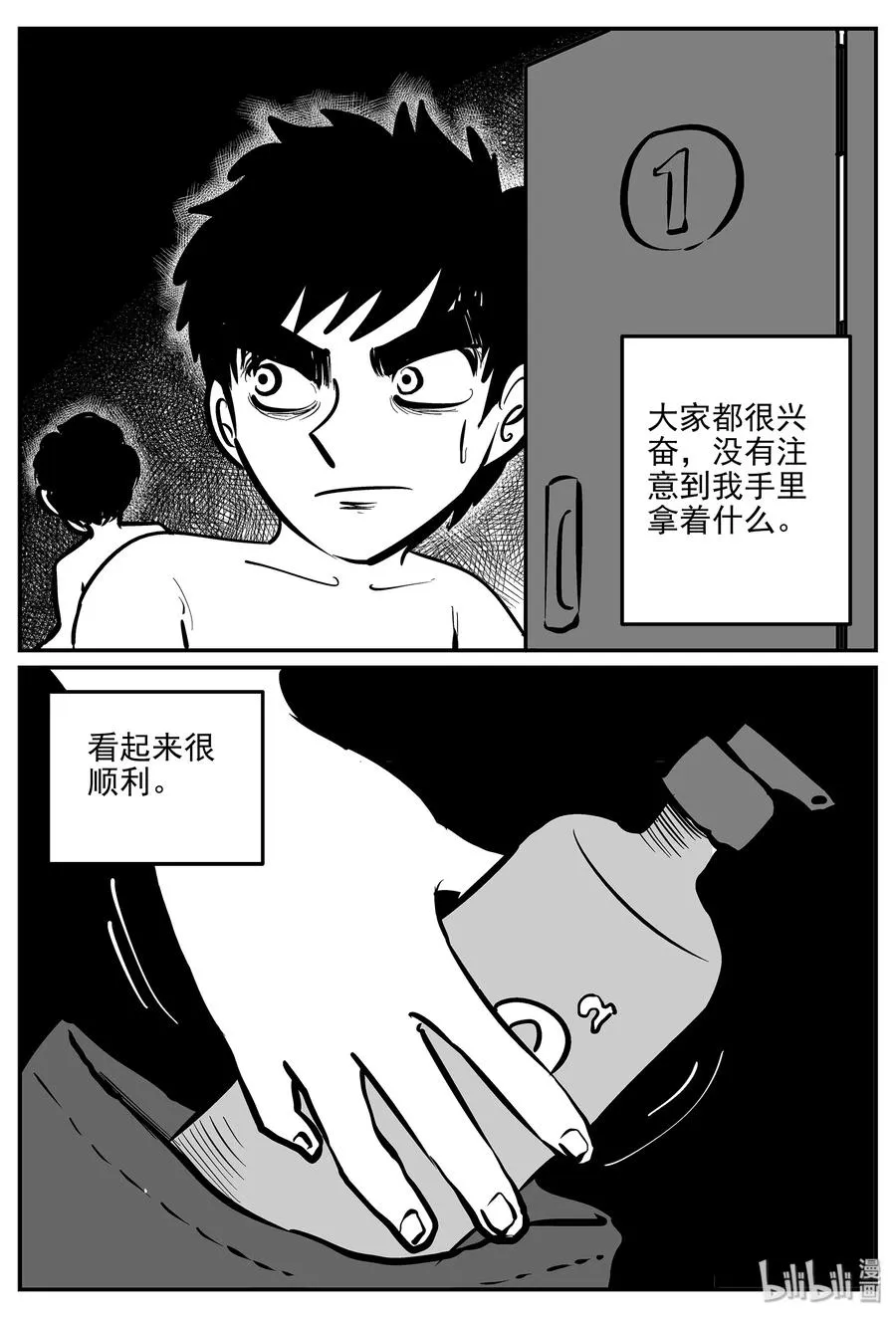 334 水底深处（6） 第6页
