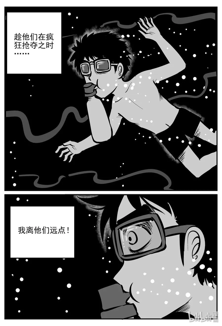 334 水底深处（6） 第11页