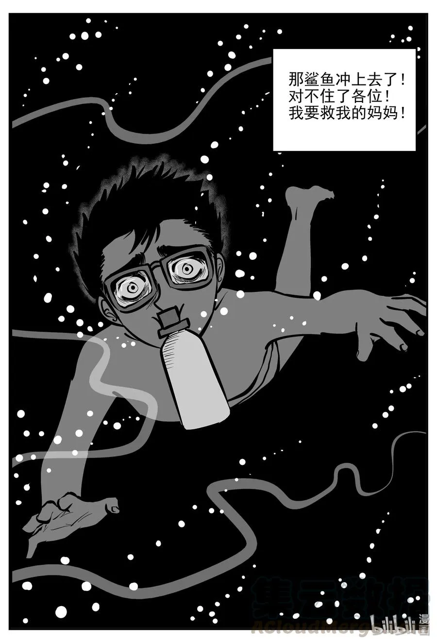 334 水底深处（6） 第13页