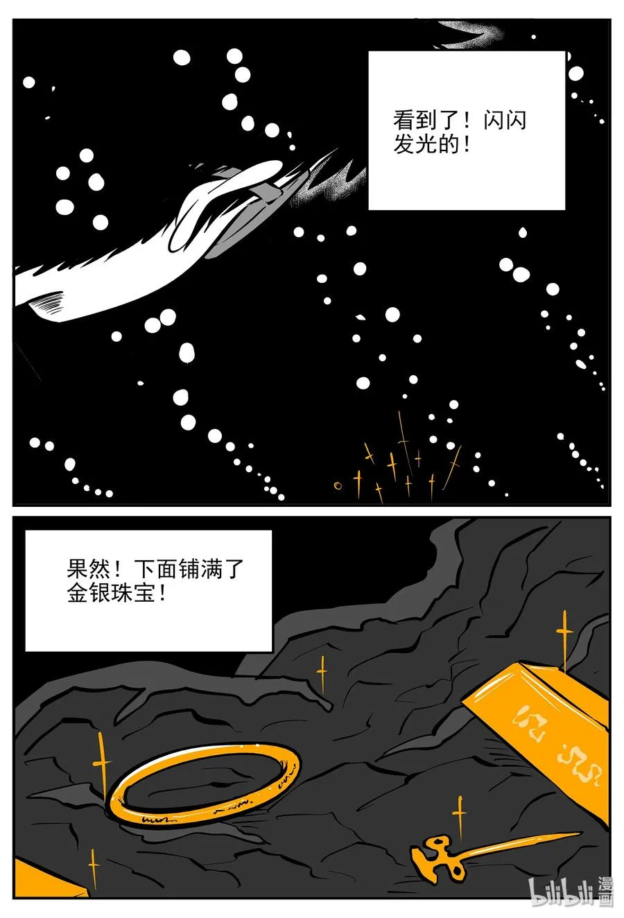 334 水底深处（6） 第14页