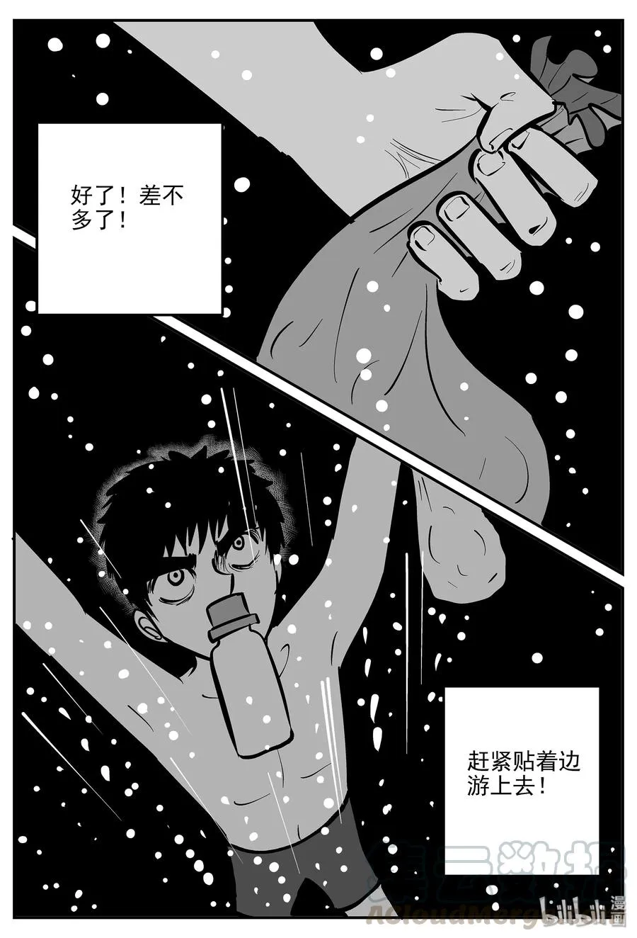 334 水底深处（6） 第16页
