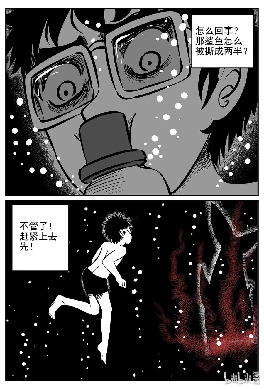 334 水底深处（6） 第18页