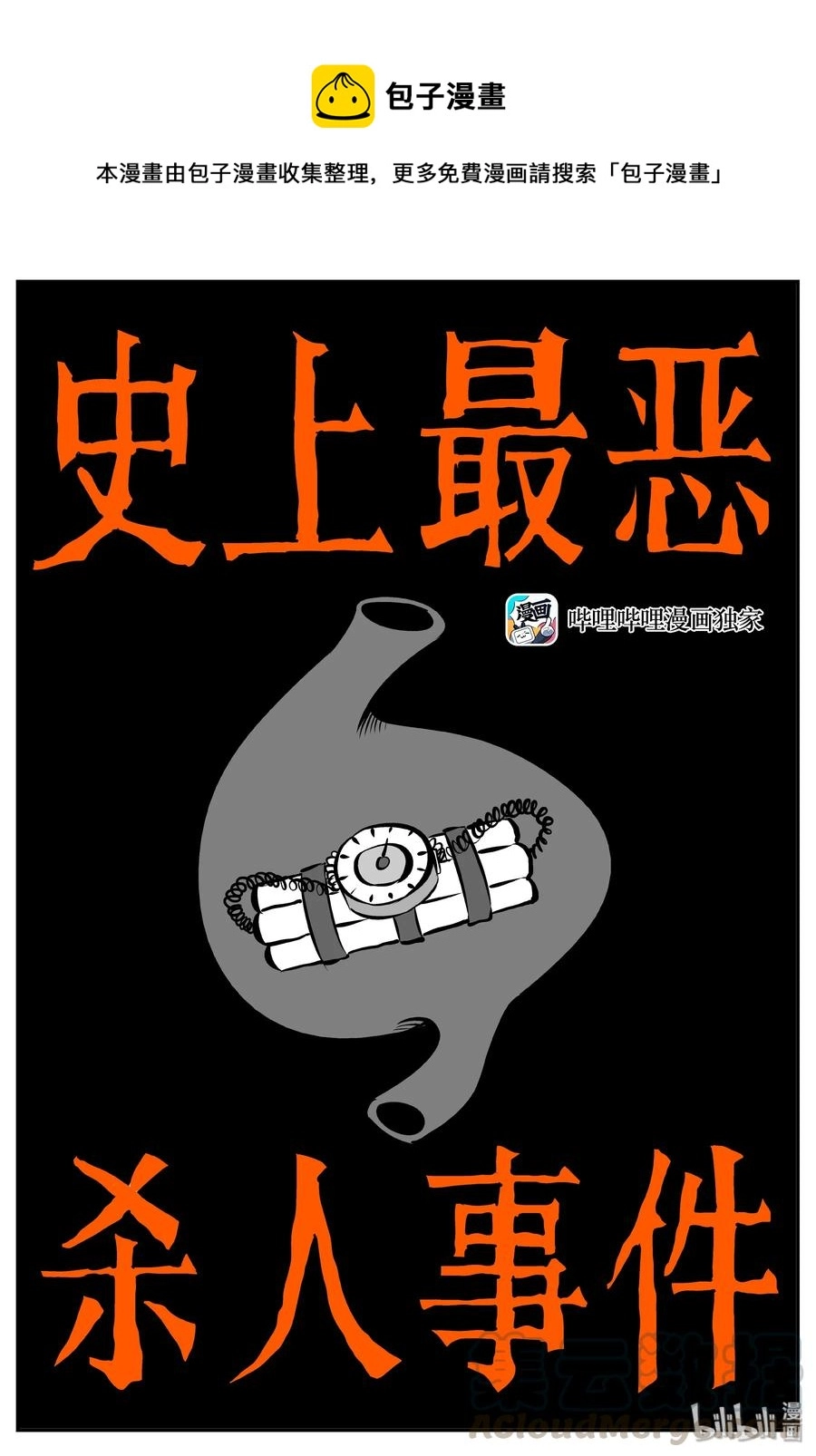 336 史上最恶杀人事件 第1页