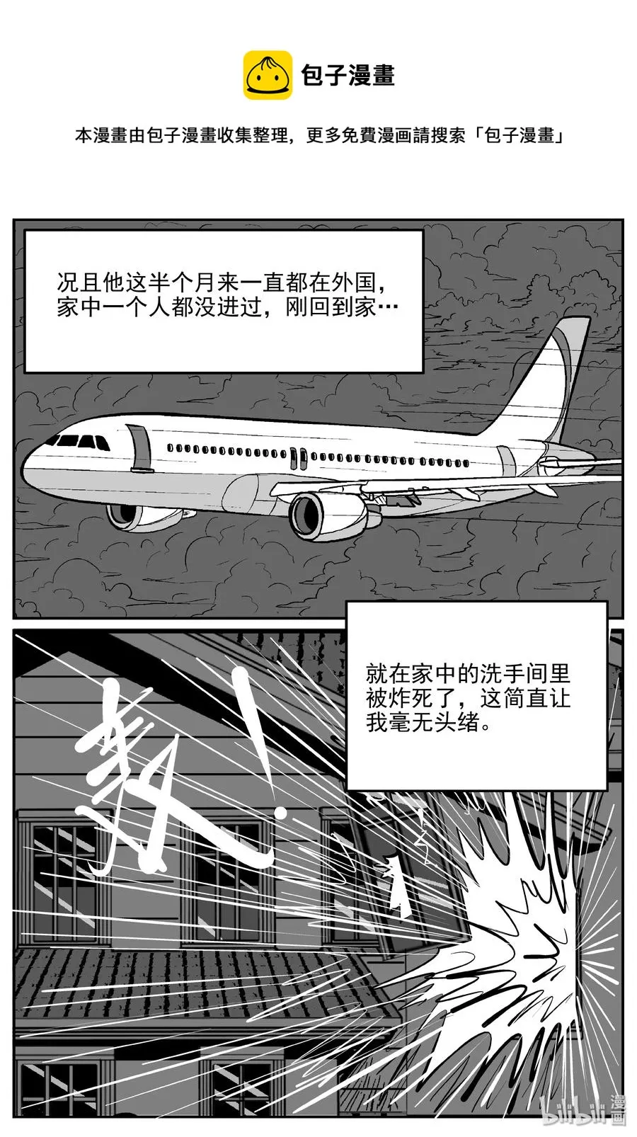 336 史上最恶杀人事件 第6页