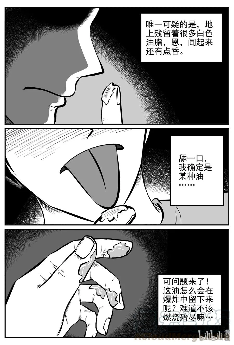 336 史上最恶杀人事件 第7页