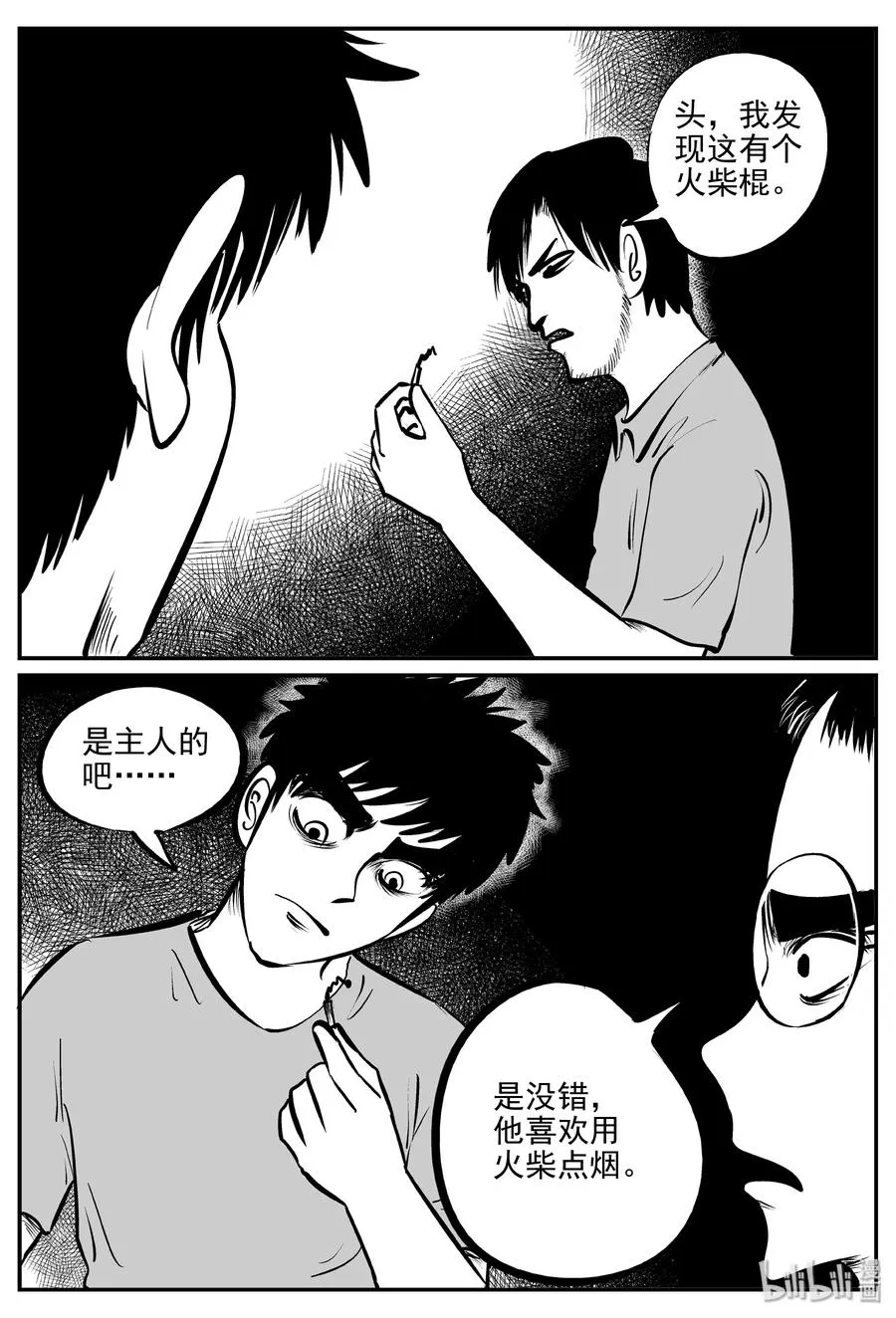 336 史上最恶杀人事件 第8页