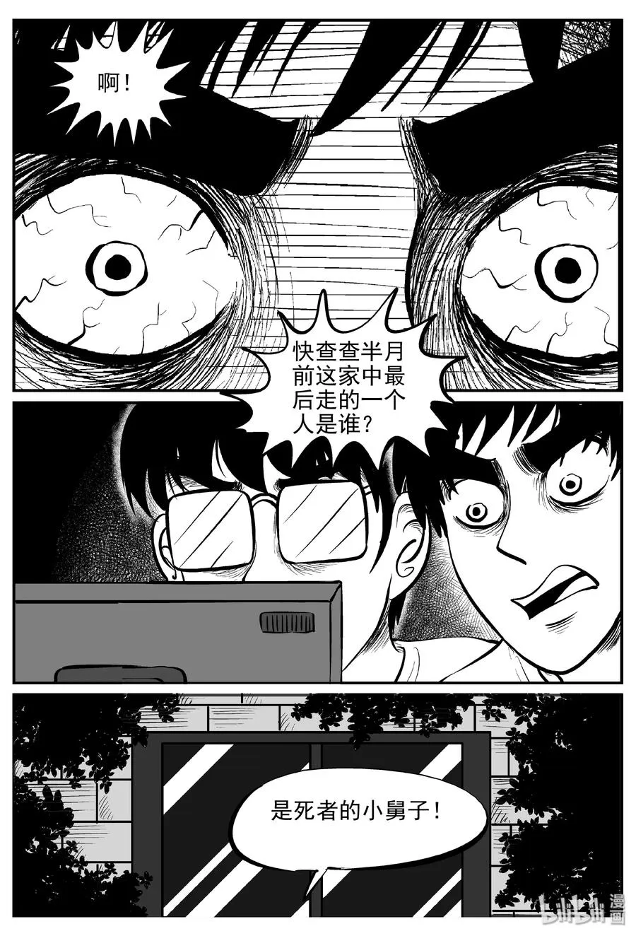 336 史上最恶杀人事件 第11页