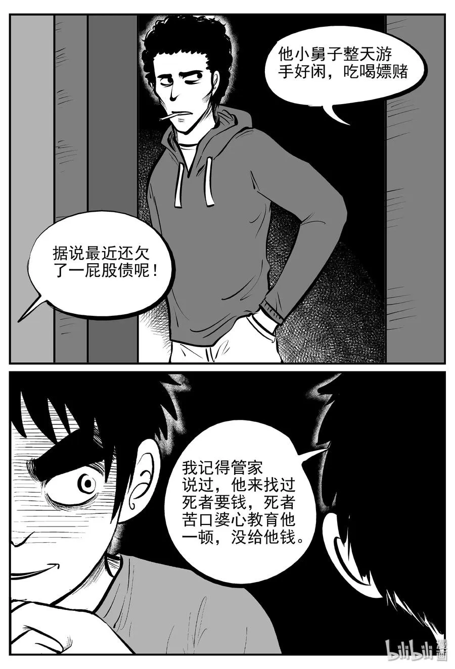 336 史上最恶杀人事件 第12页
