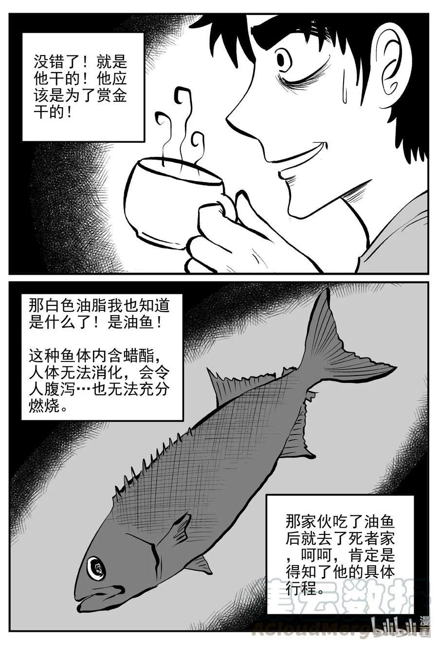 336 史上最恶杀人事件 第13页