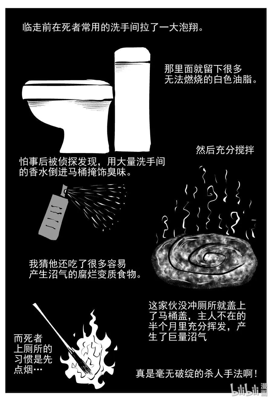 336 史上最恶杀人事件 第14页