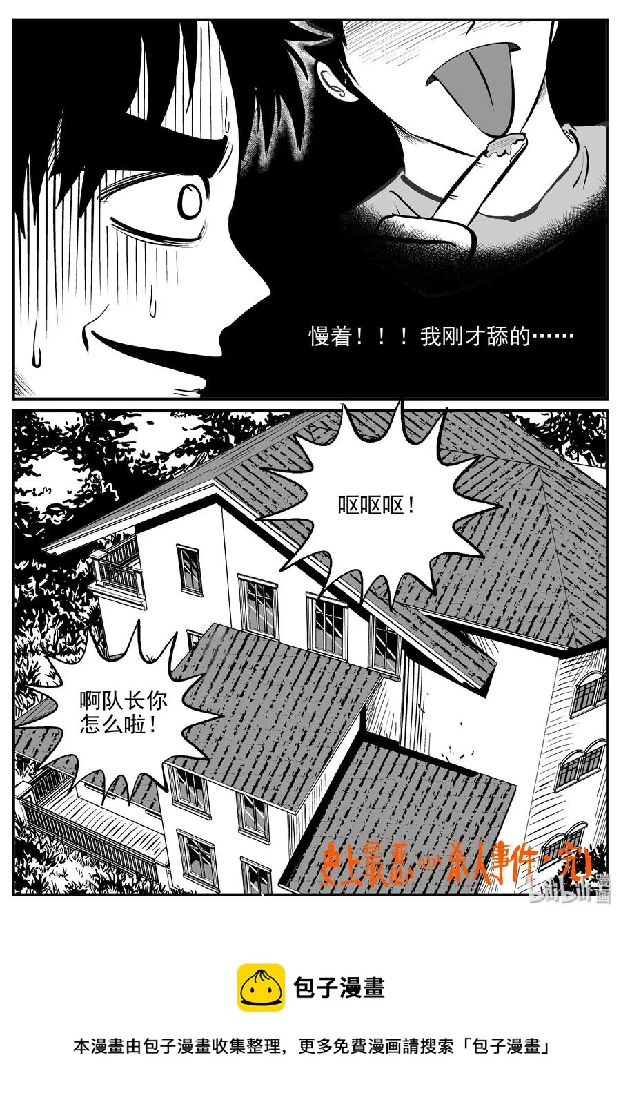 336 史上最恶杀人事件 第15页