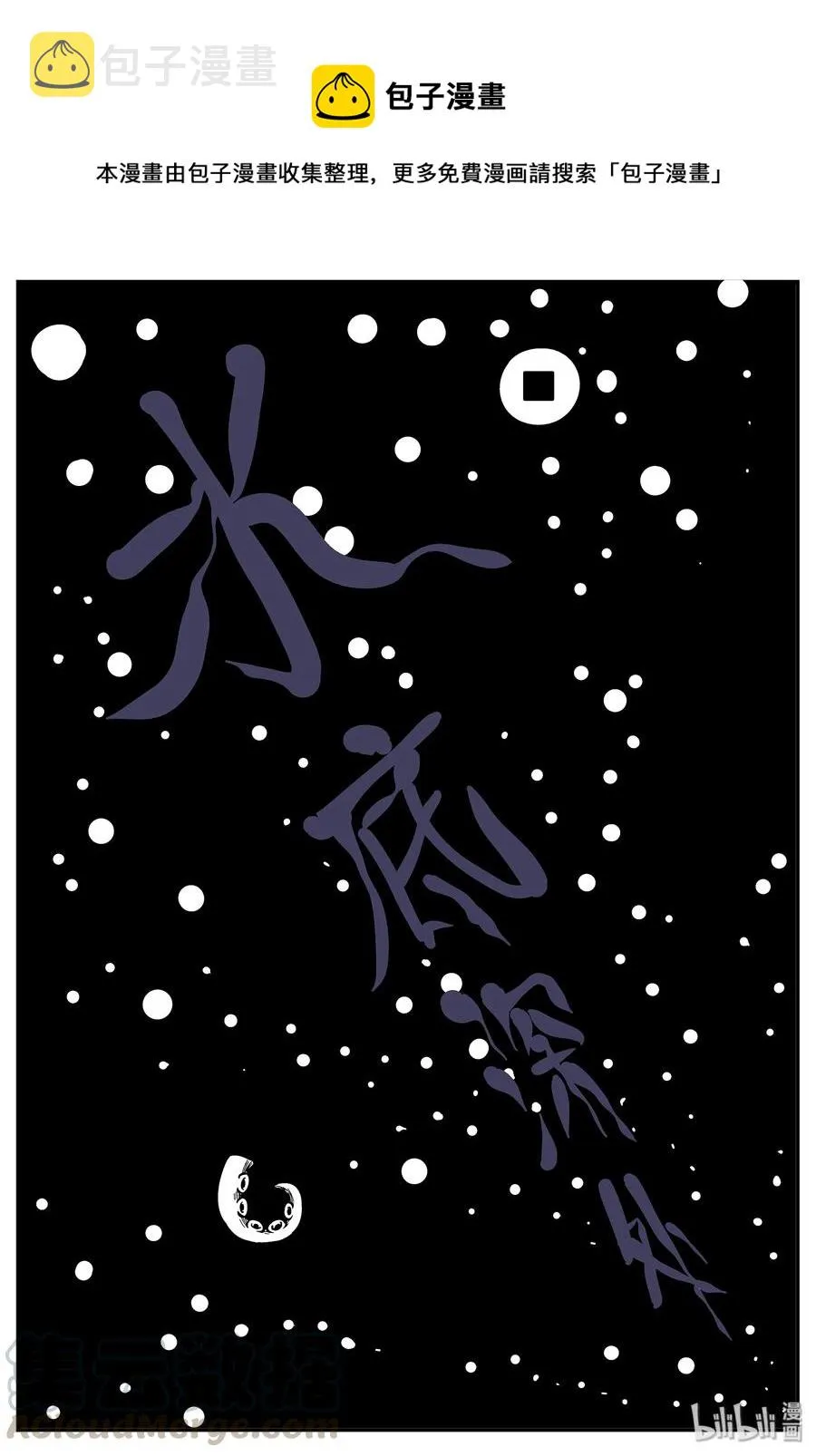 335 水底深处（7） 第1页