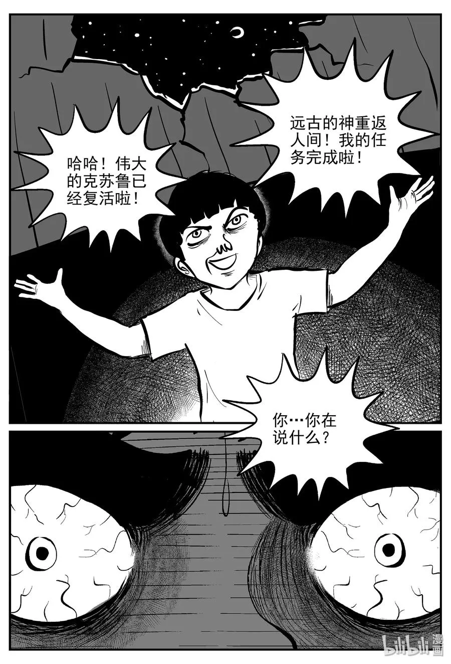 335 水底深处（7） 第5页