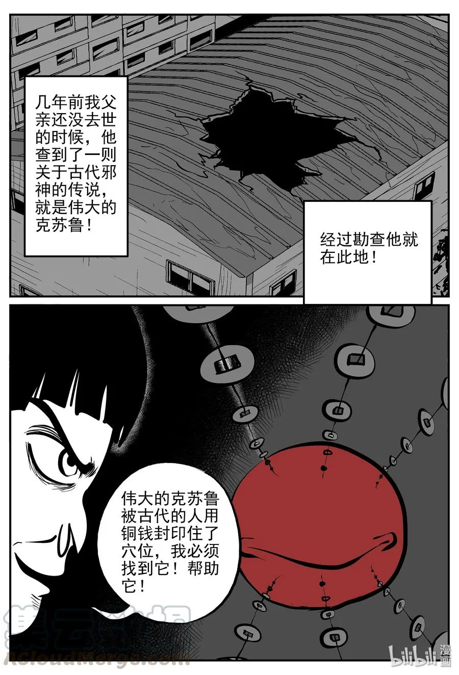 335 水底深处（7） 第7页