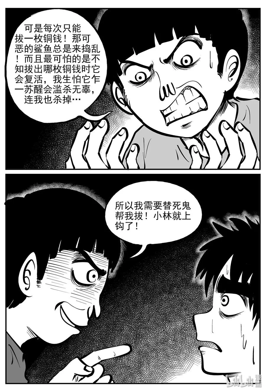 335 水底深处（7） 第8页