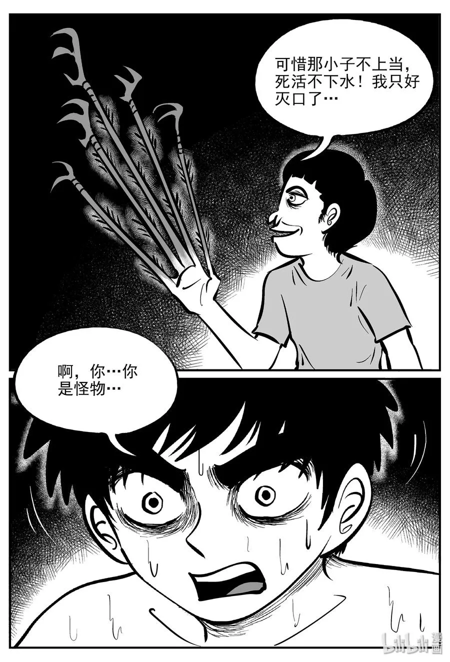 335 水底深处（7） 第9页