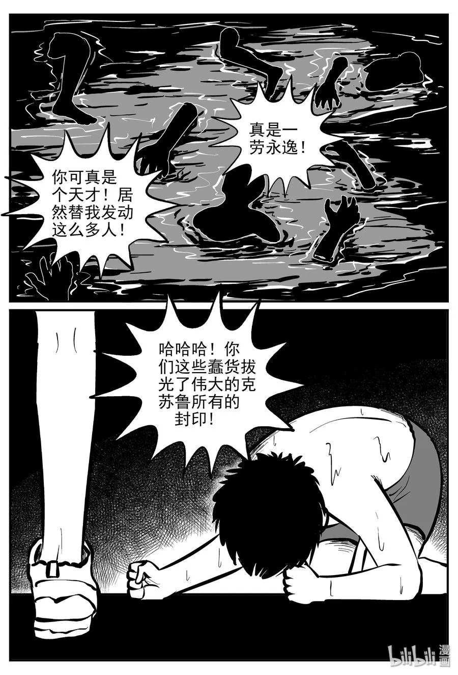 335 水底深处（7） 第11页