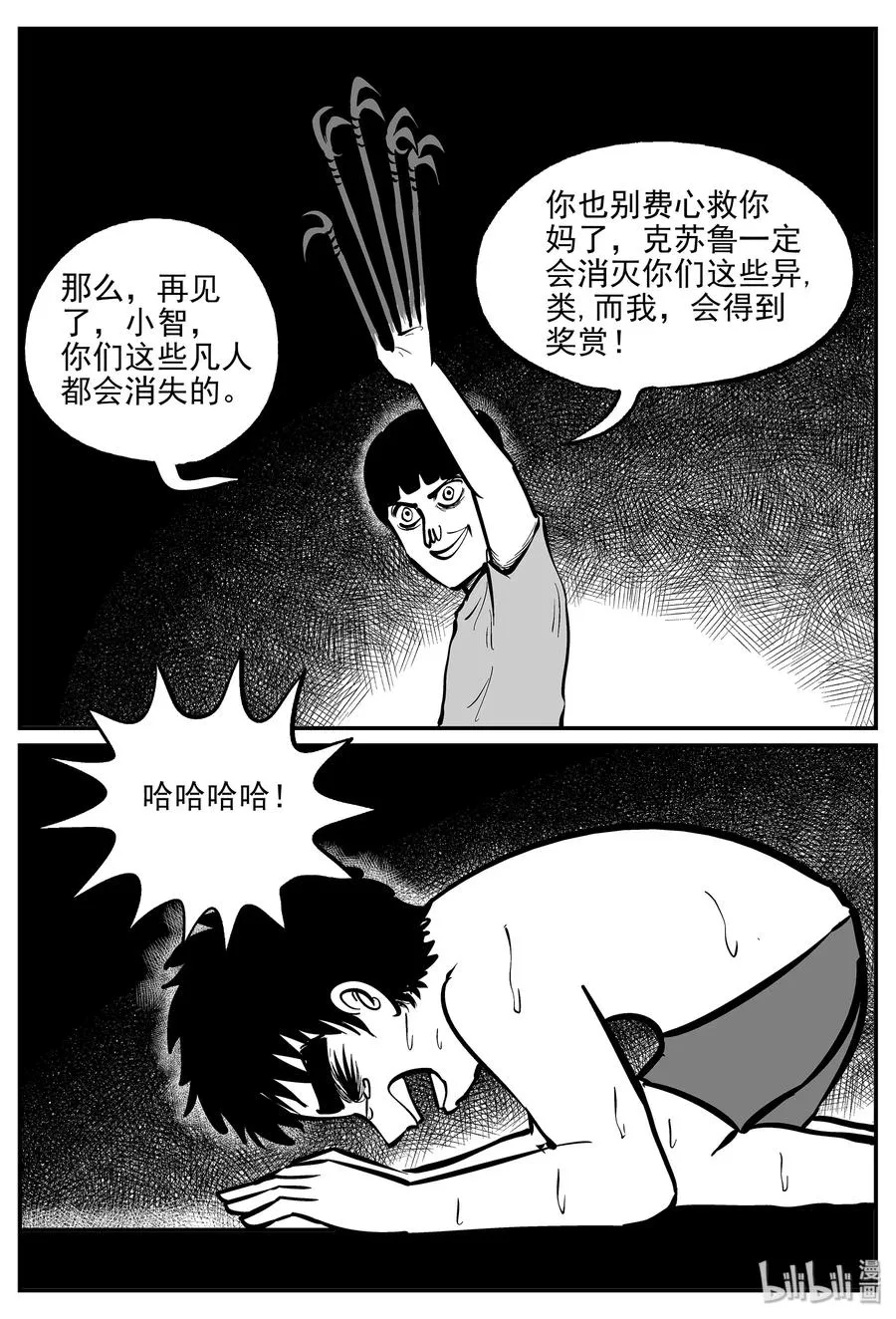 335 水底深处（7） 第12页