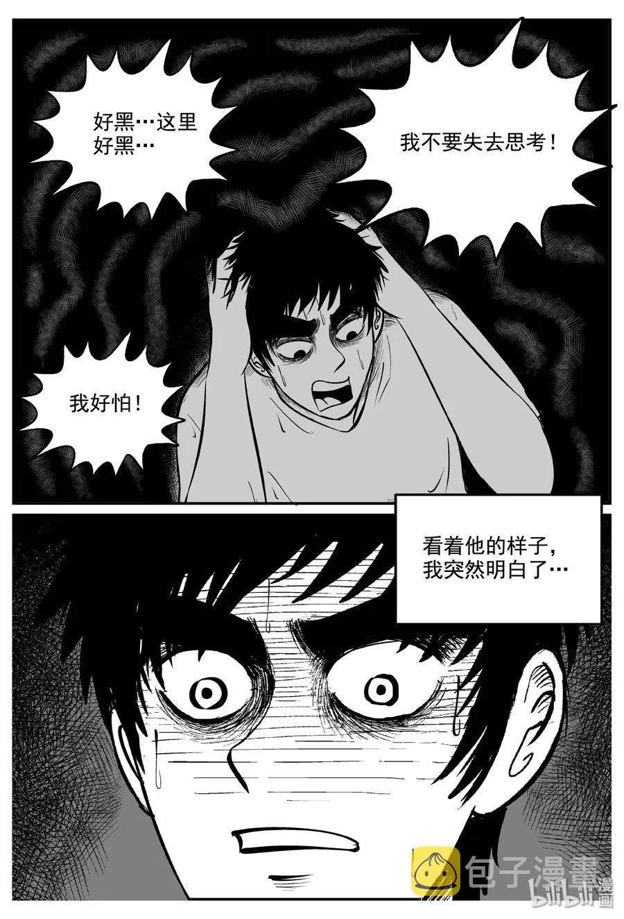 339 暗（3） 第20页