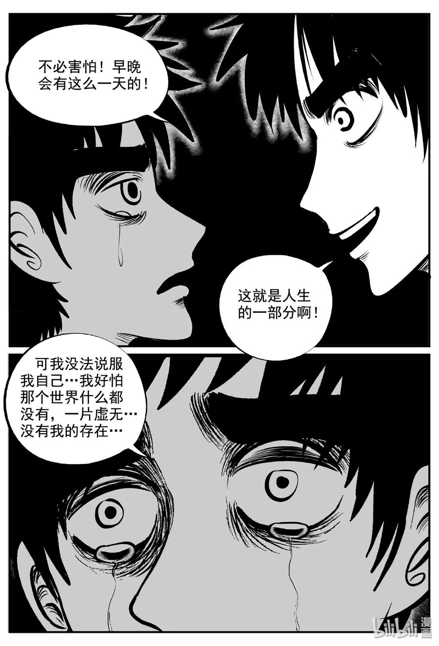 339 暗（3） 第23页