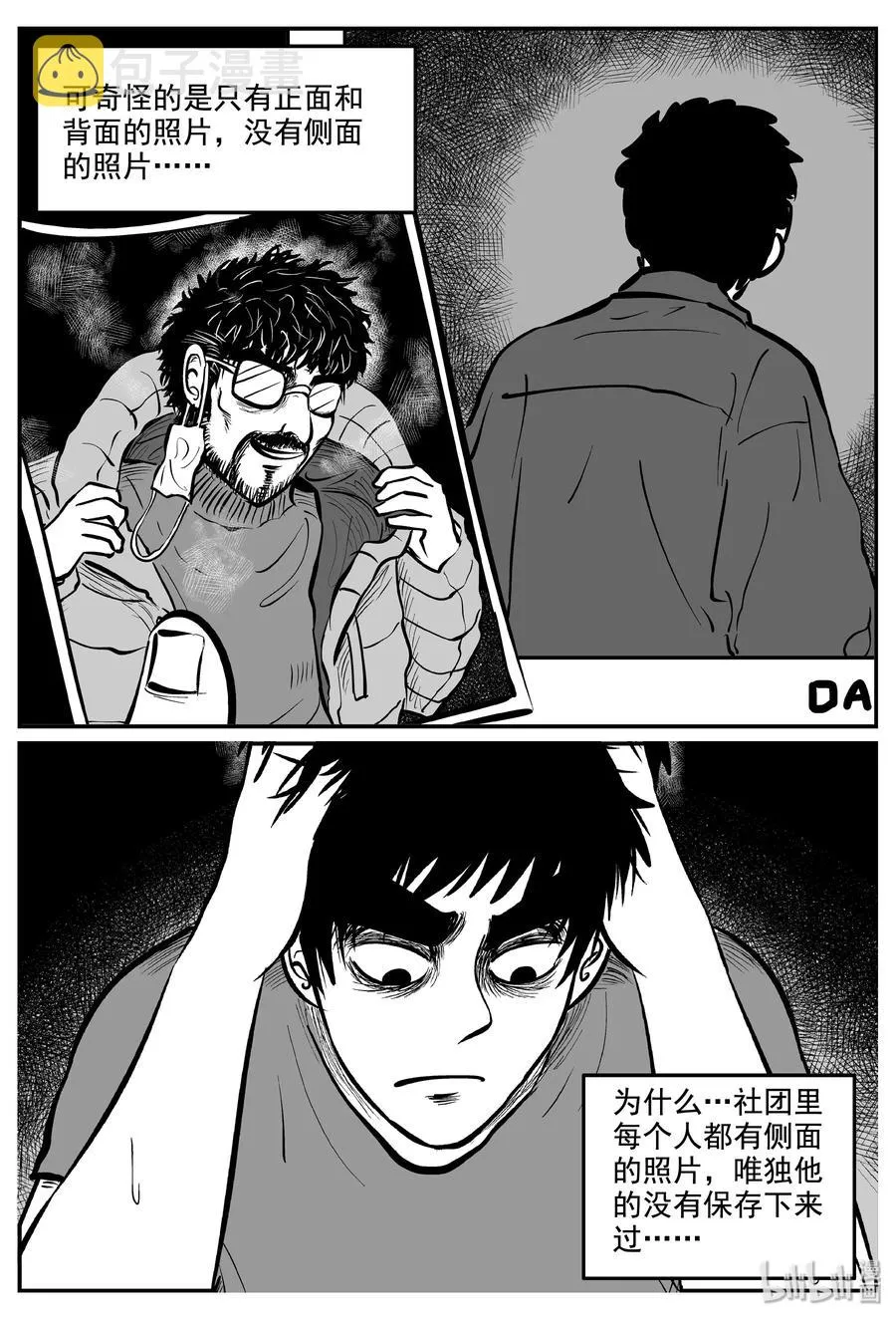 338 暗（2） 第3页