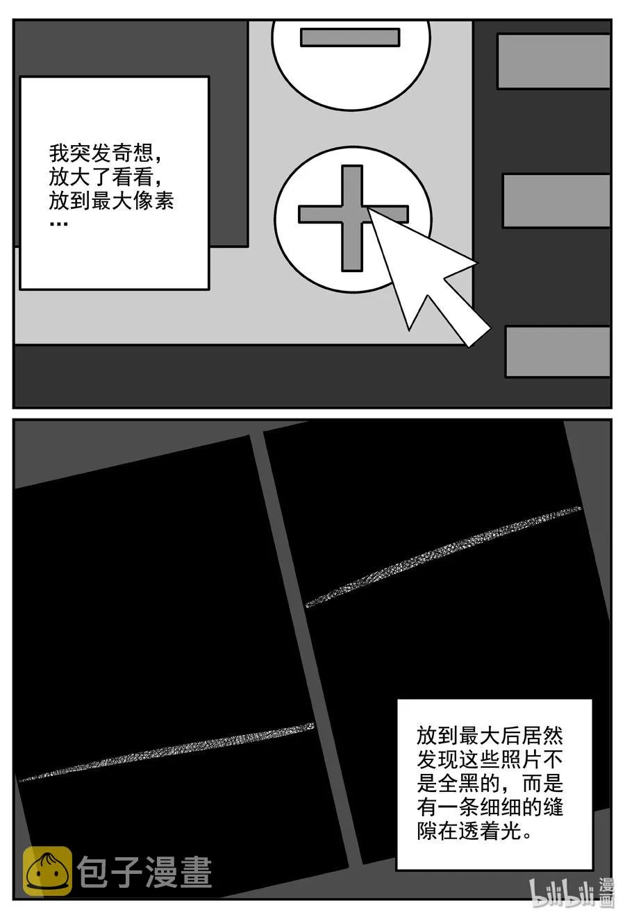 338 暗（2） 第8页