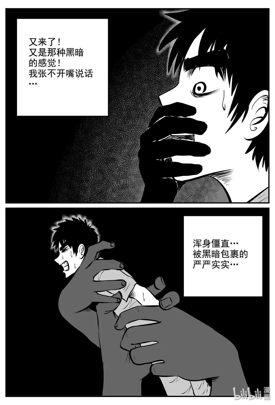 338 暗（2） 第11页