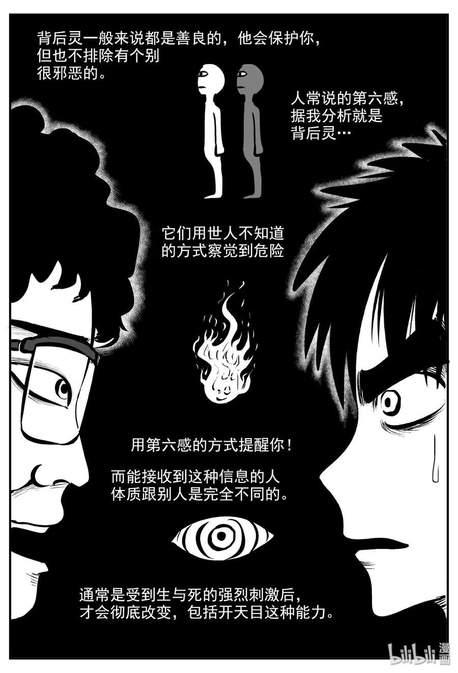 338 暗（2） 第14页