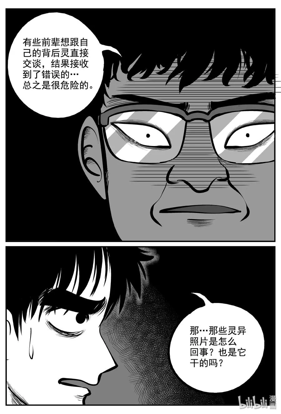 338 暗（2） 第15页