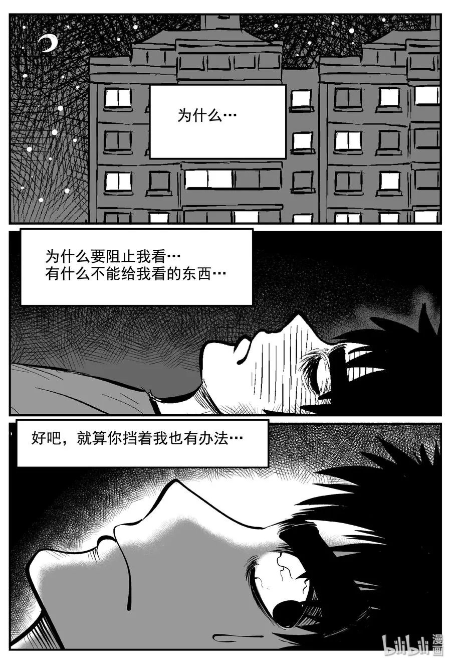 338 暗（2） 第17页