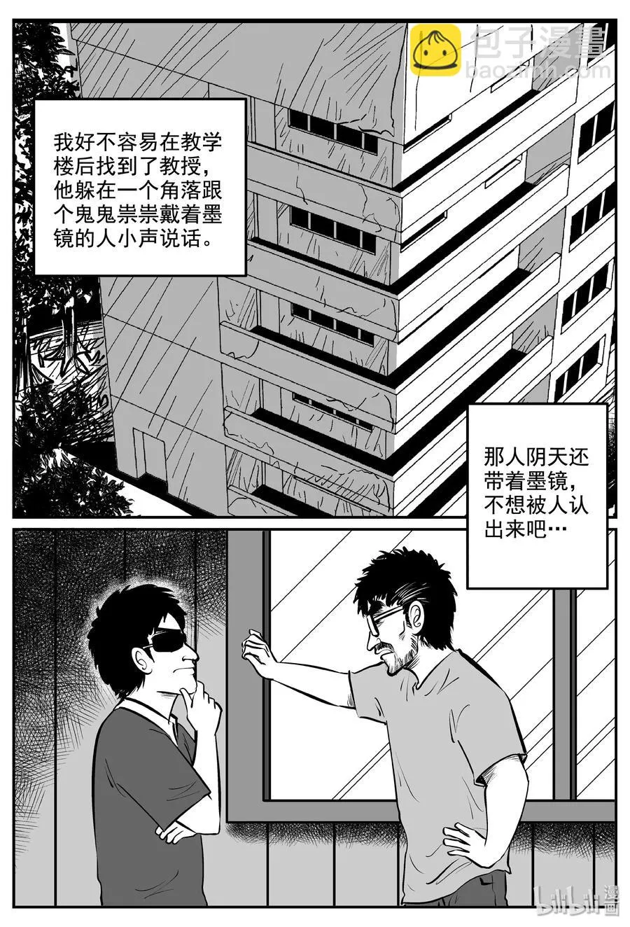 338 暗（2） 第18页