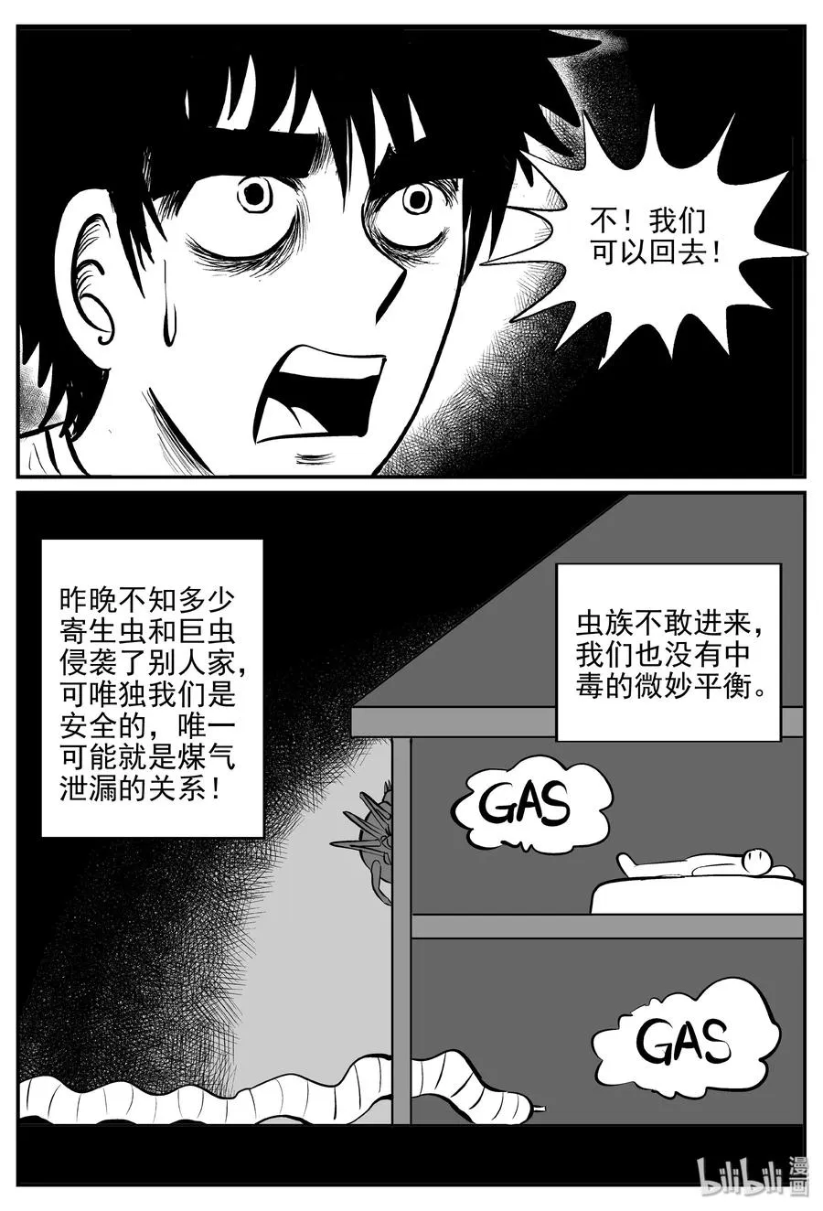 343 石炭纪断层（4） 第8页
