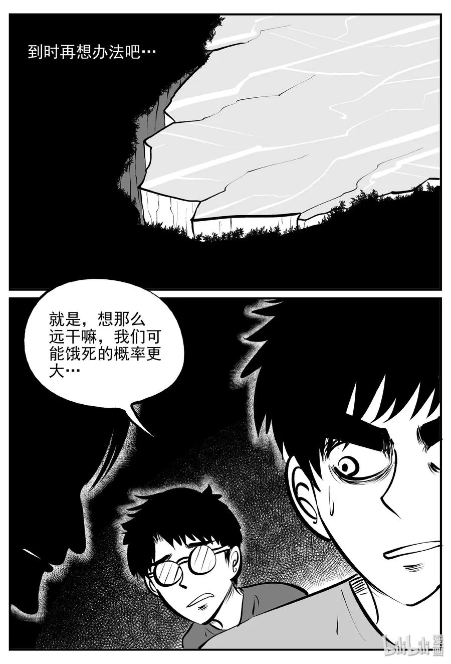343 石炭纪断层（4） 第18页