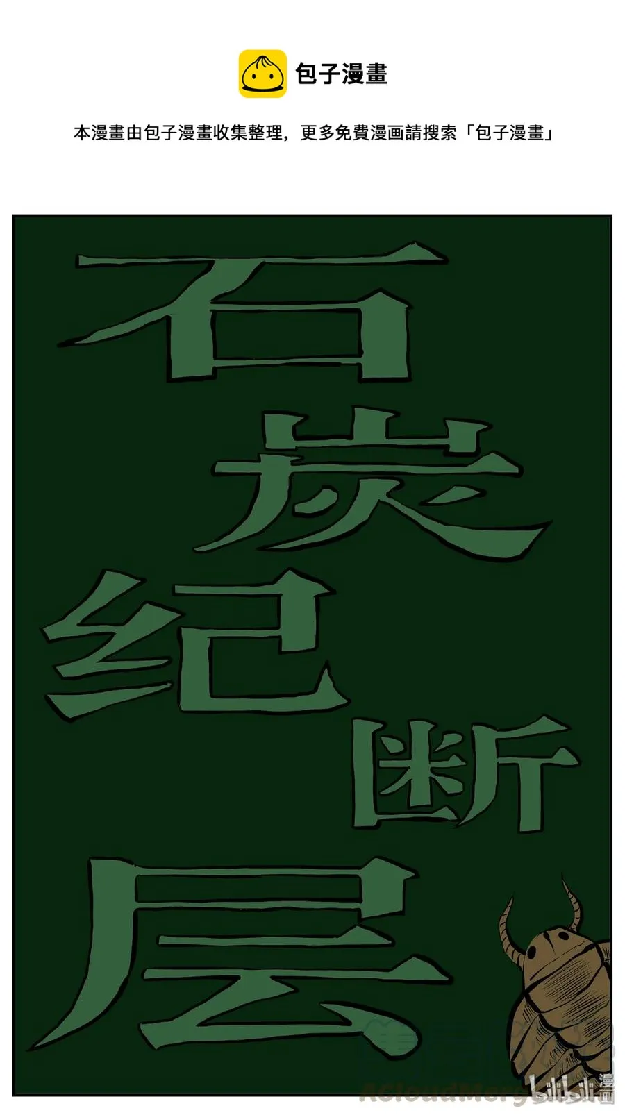 342 石炭纪断层（3） 第1页