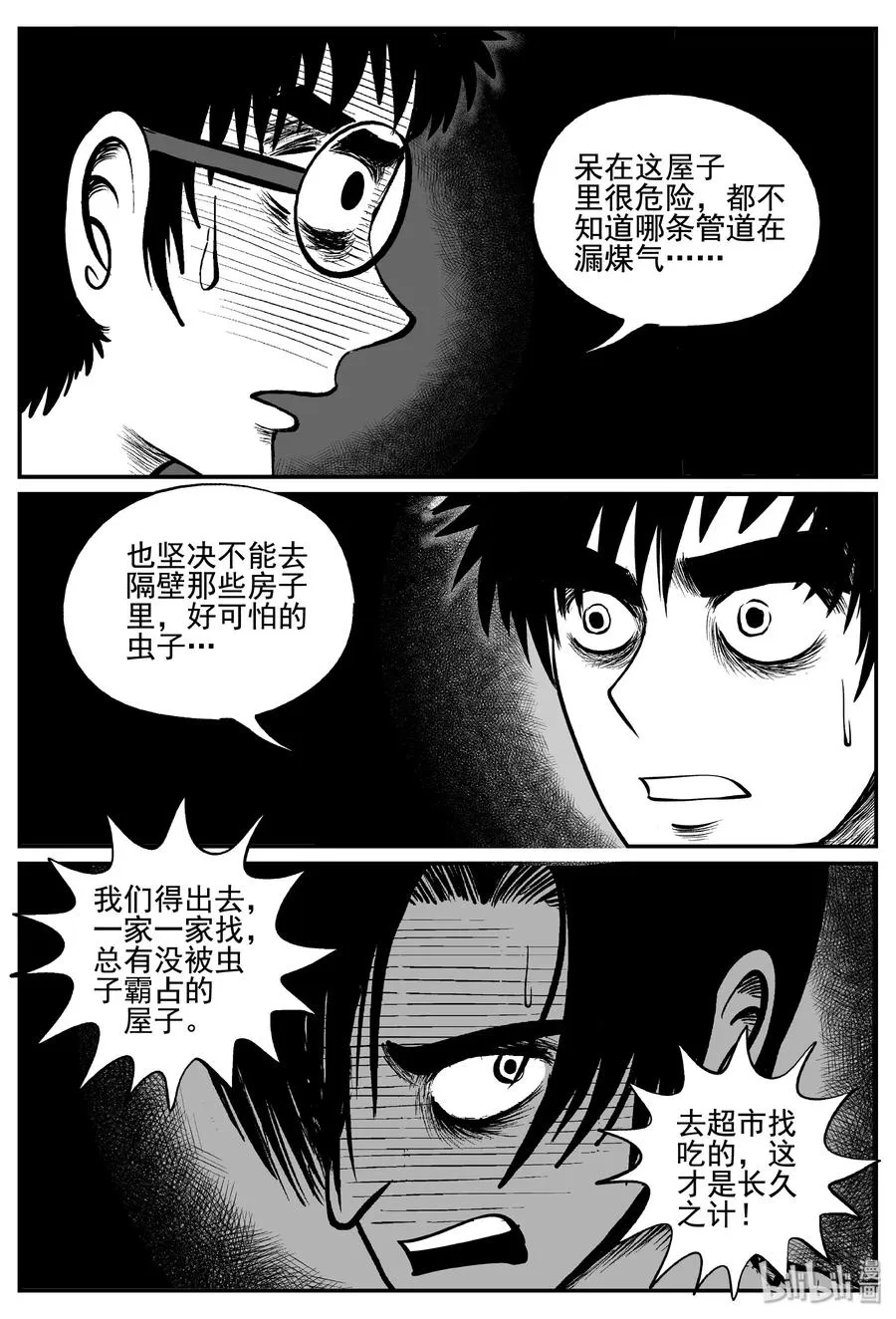 342 石炭纪断层（3） 第12页