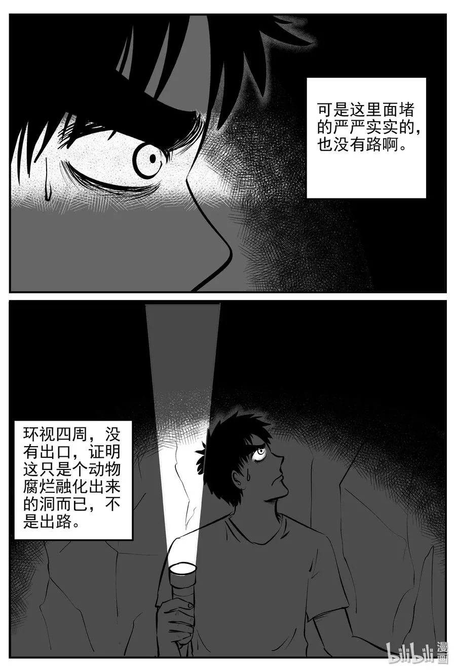 346 石炭纪断层（7） 第14页