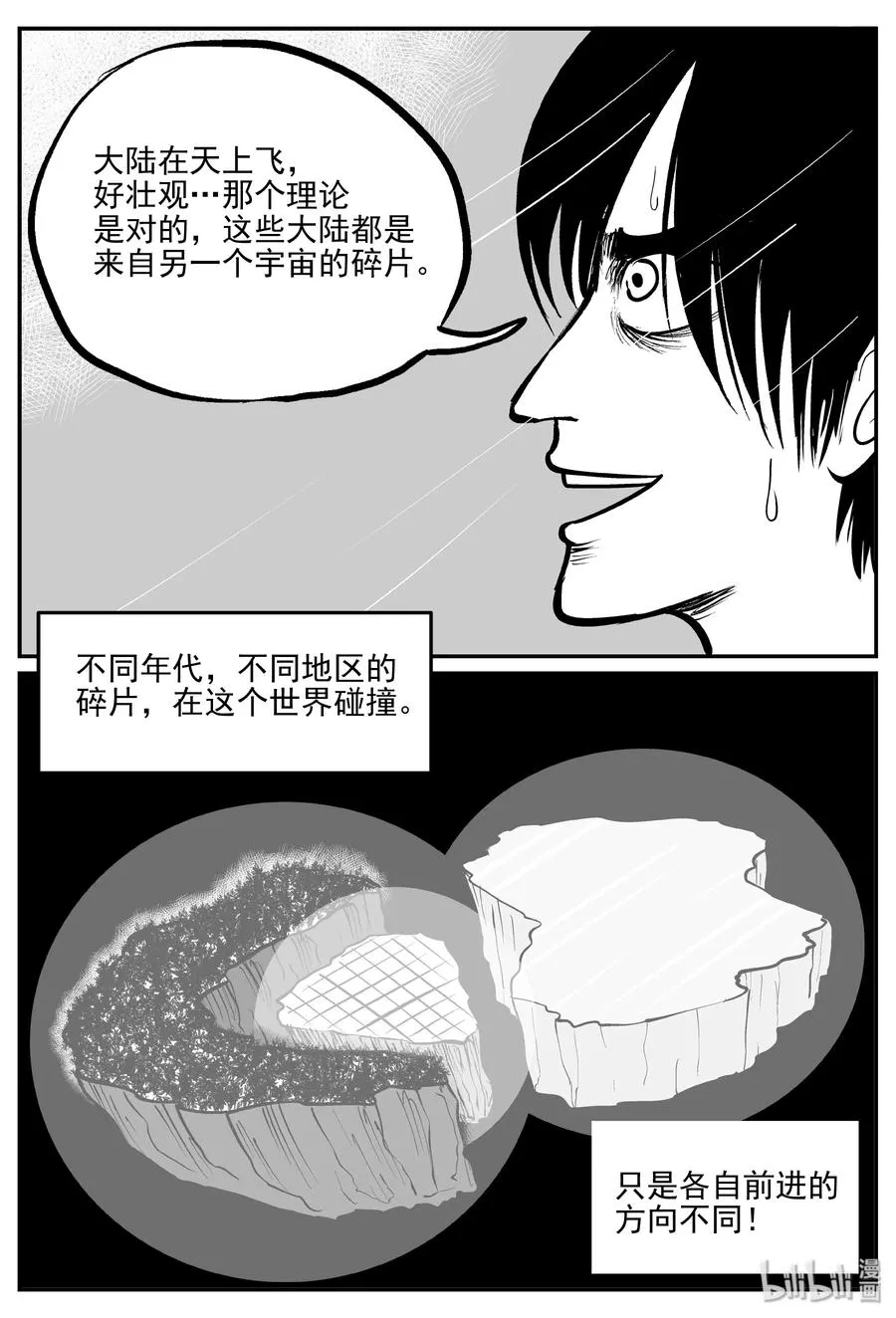 348 石炭纪断层（9） 第8页