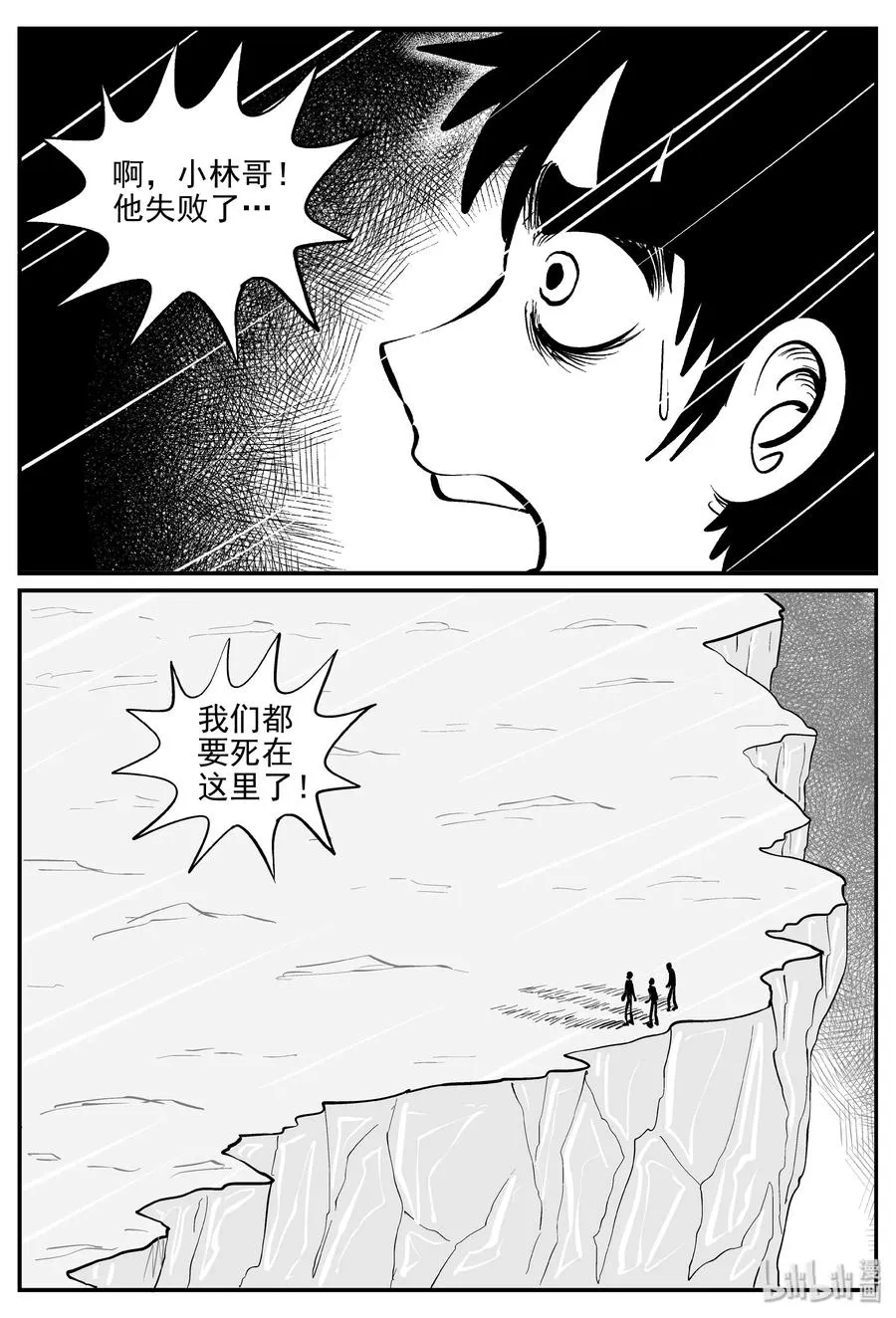 349 石炭纪断层（10） 第9页
