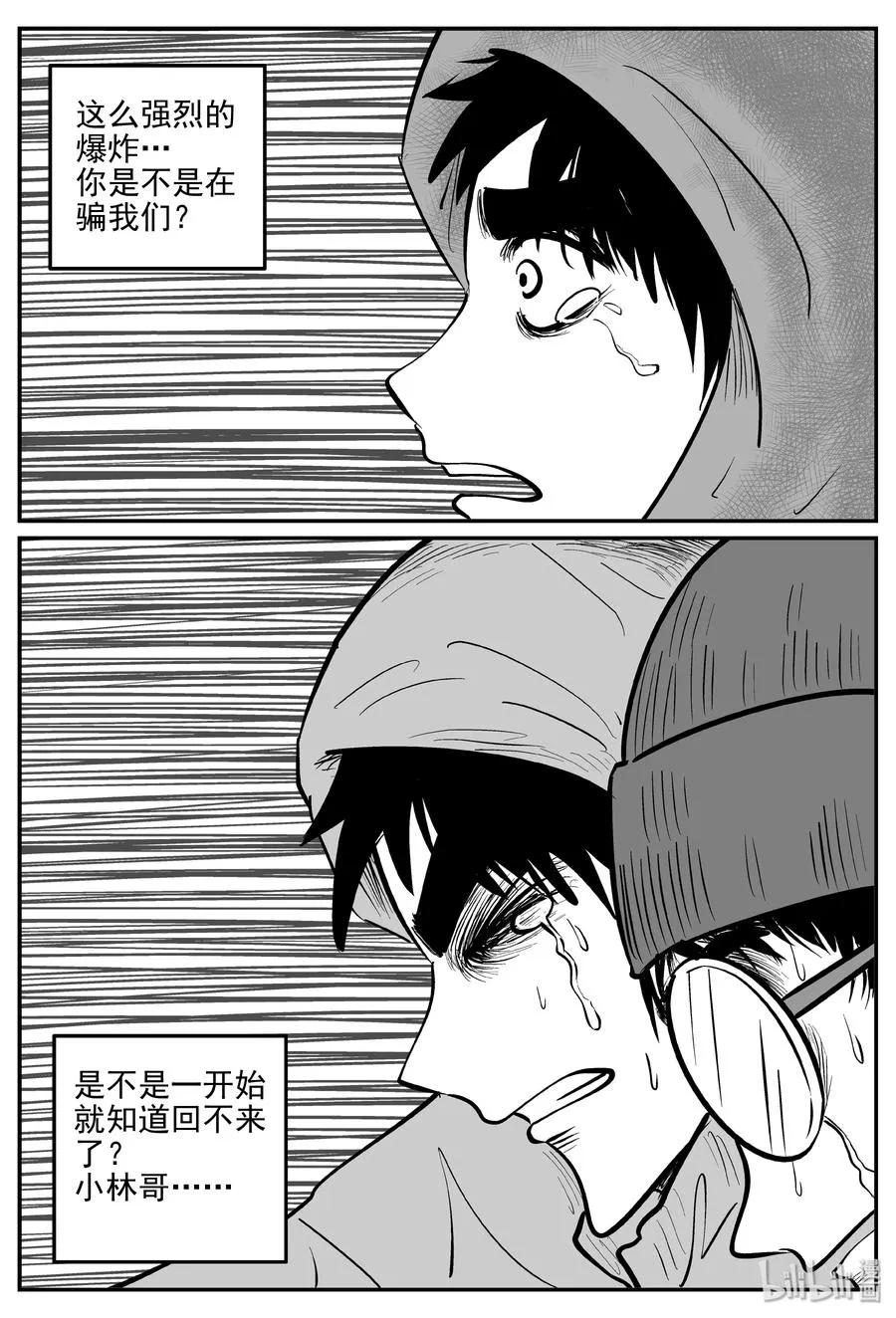 349 石炭纪断层（10） 第15页