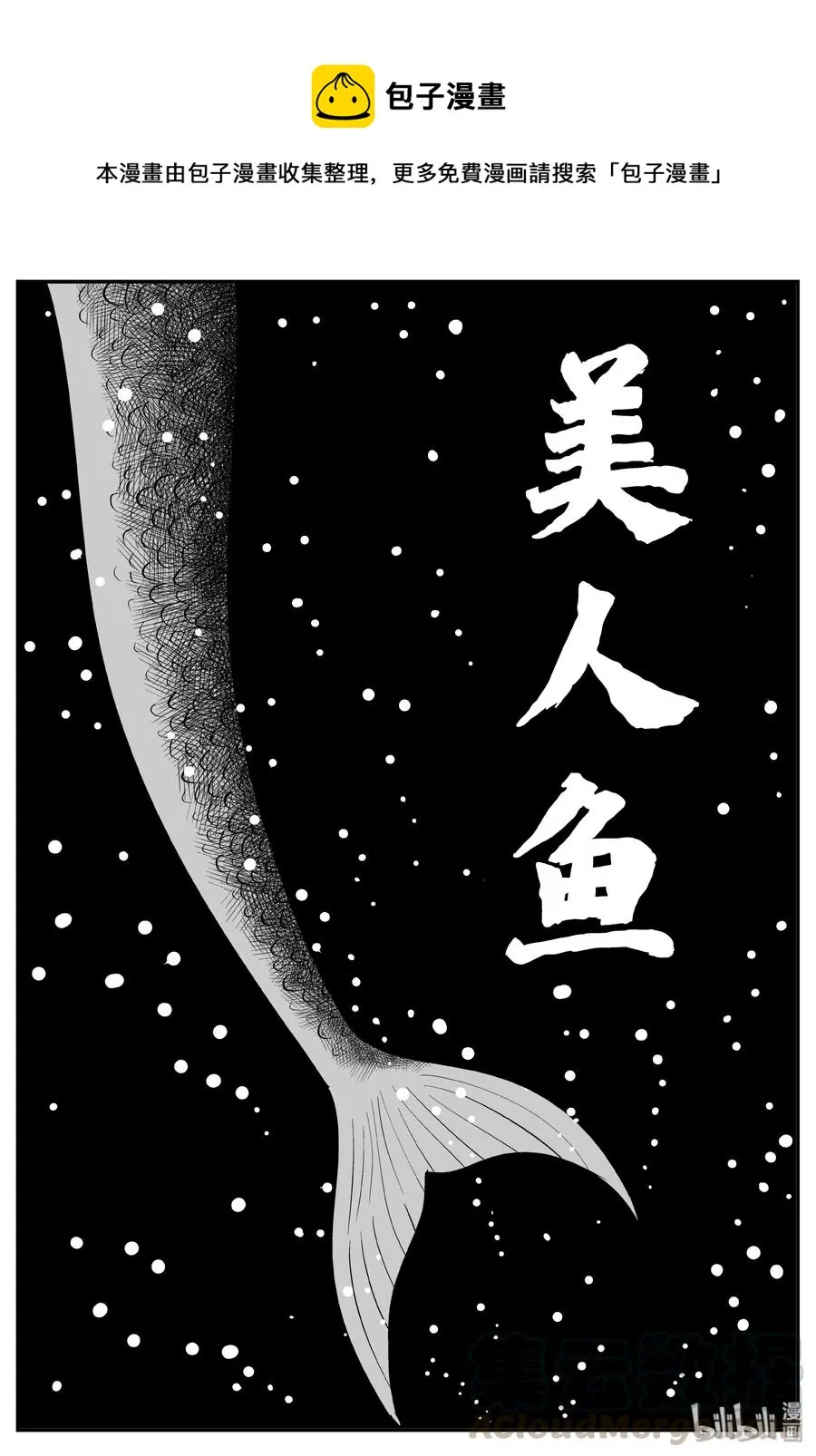 352 美人鱼（2） 第1页