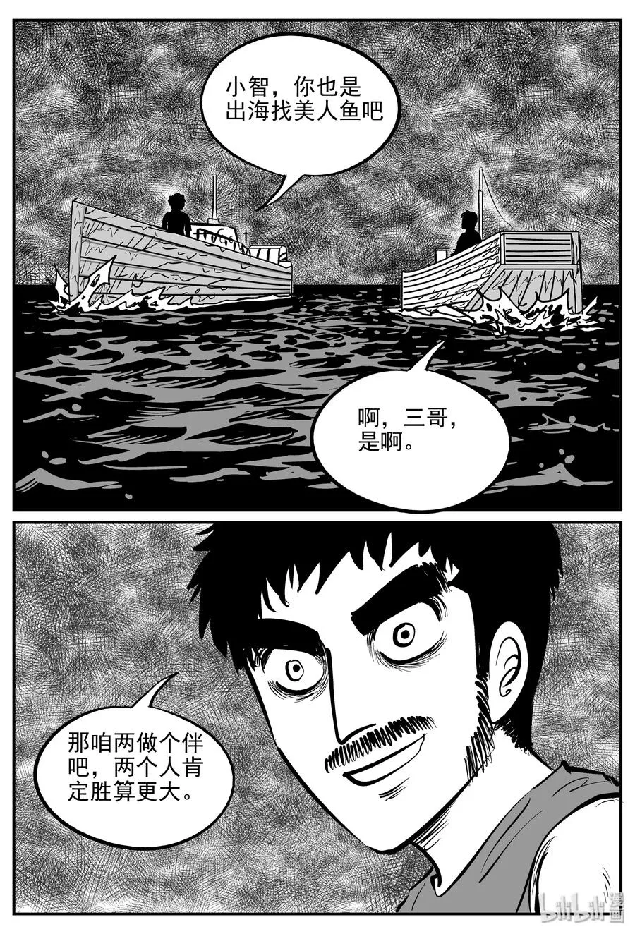 352 美人鱼（2） 第3页