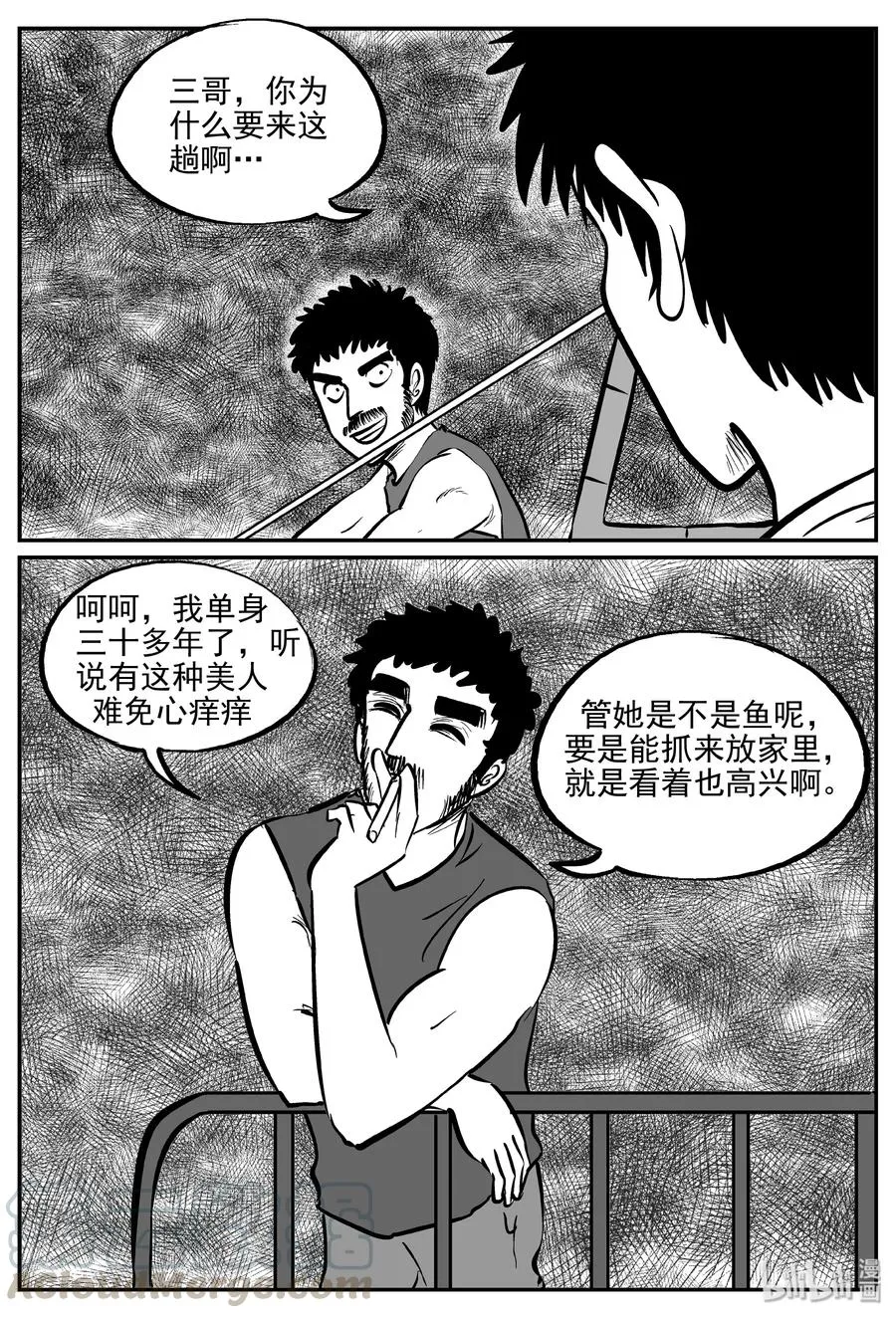 352 美人鱼（2） 第4页