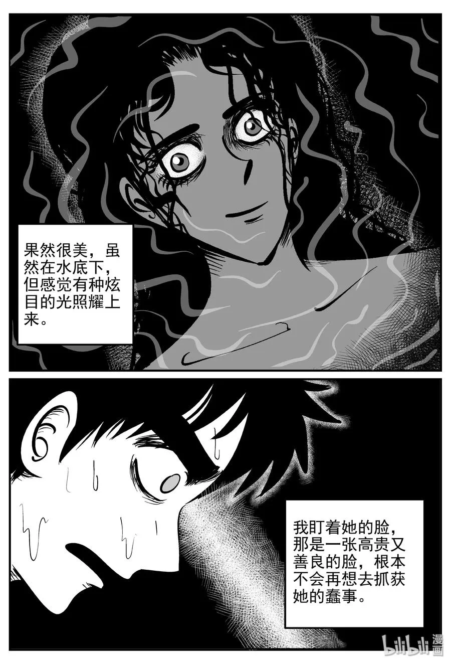 352 美人鱼（2） 第8页